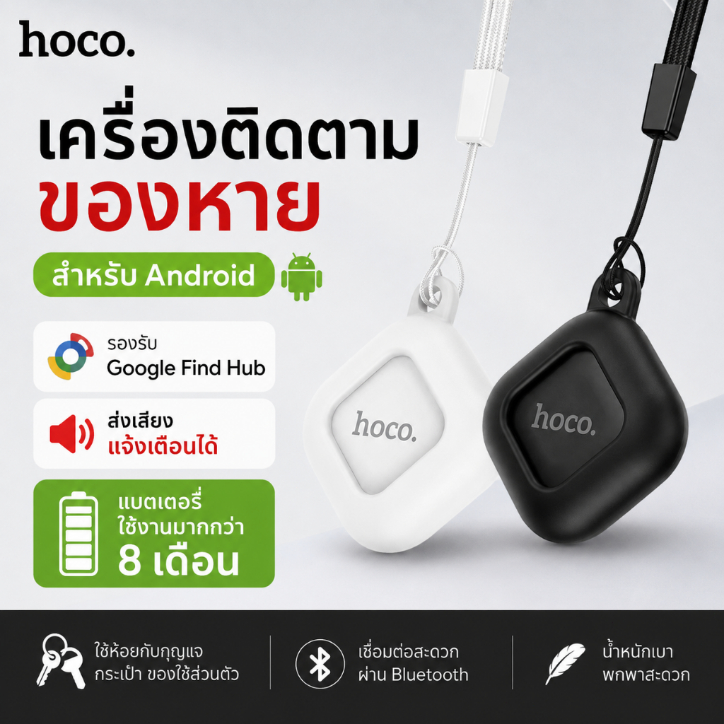 HOCO DI96 GPS Tracker Android เครื่องติดตามของหาย รองรับ Google Find Hub ส่งเสียงแจ้งเตือน Bluetooth พวงกุญแจ