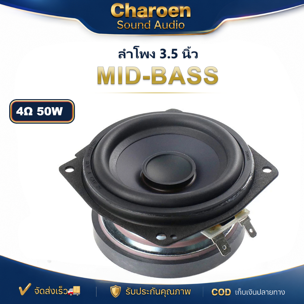 ดอกซับ 3.5 นิ้ว SONOS 4Ω 50W mid bass 3.5 นิ้ว แม่เหล็กใหญ่ ดอก4นิ้วเบส ลำโพงบลูทูธdiy