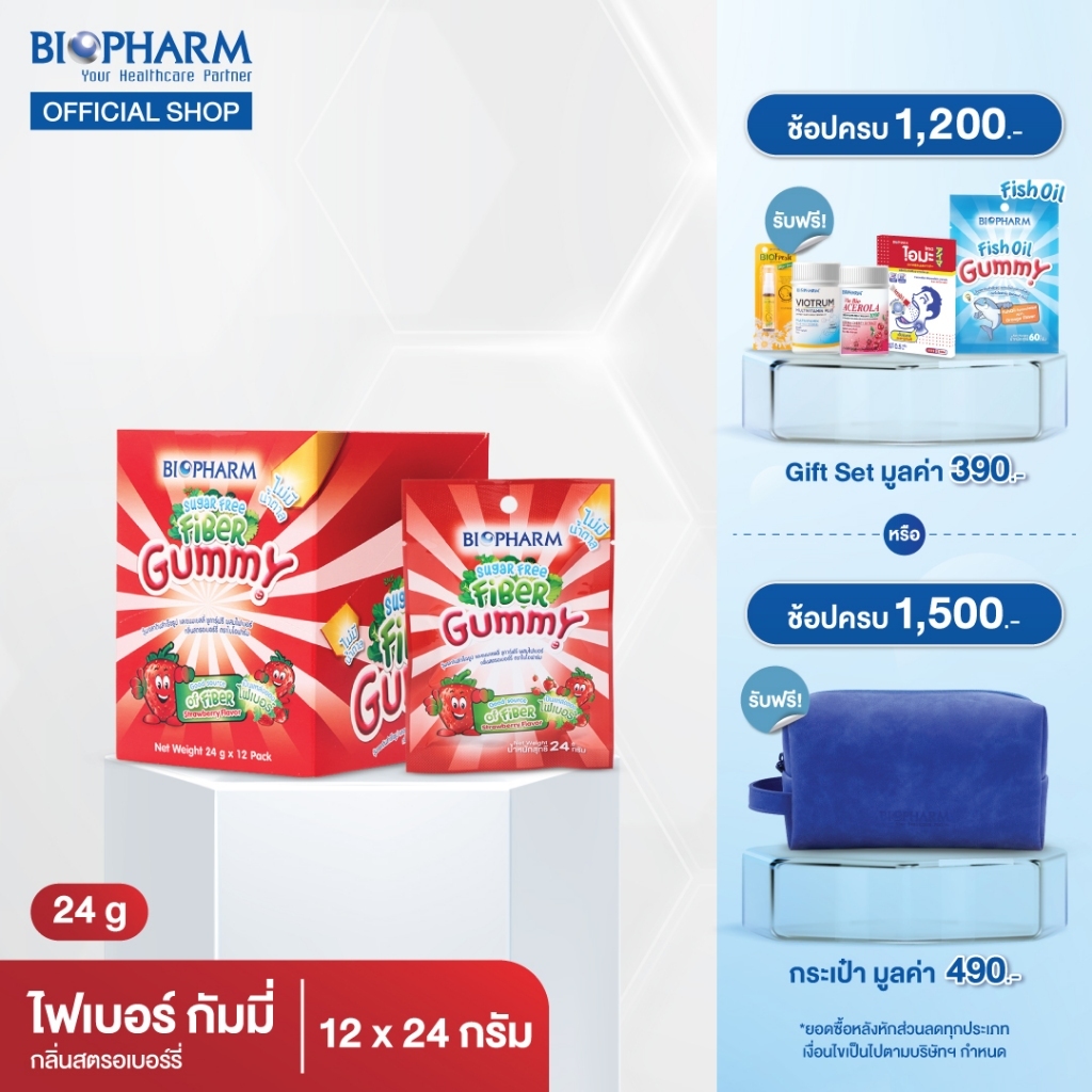 BIOPHARM FIBER SUGAR FREE GUMMY (24 กรัม)