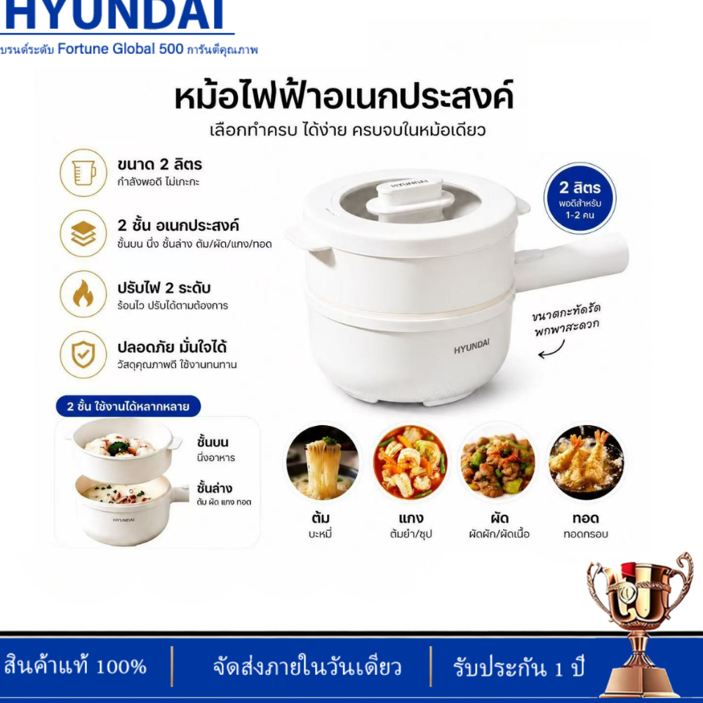 หม้อไฟฟ้าอเนกประสงค์ 2 ชั้น 2 ระดับความร้อน ร้อนไว ใช้งานง่าย ขนาด 2 ลิตร อุ่น ตุ๋น ต้ม นึ่ง ทอด ทำได้ในเครื่องเดียว