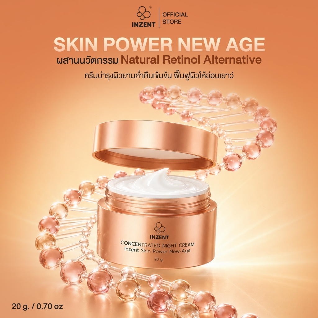 [1 กระปุก]INZENT SKIN POWER NEW-AGE CONCENTRATED NIGHT CREAM (20g) ครีมบำรุงผิวหน้าสูตรกลางคืน นวัตกรรม Natural Retinol