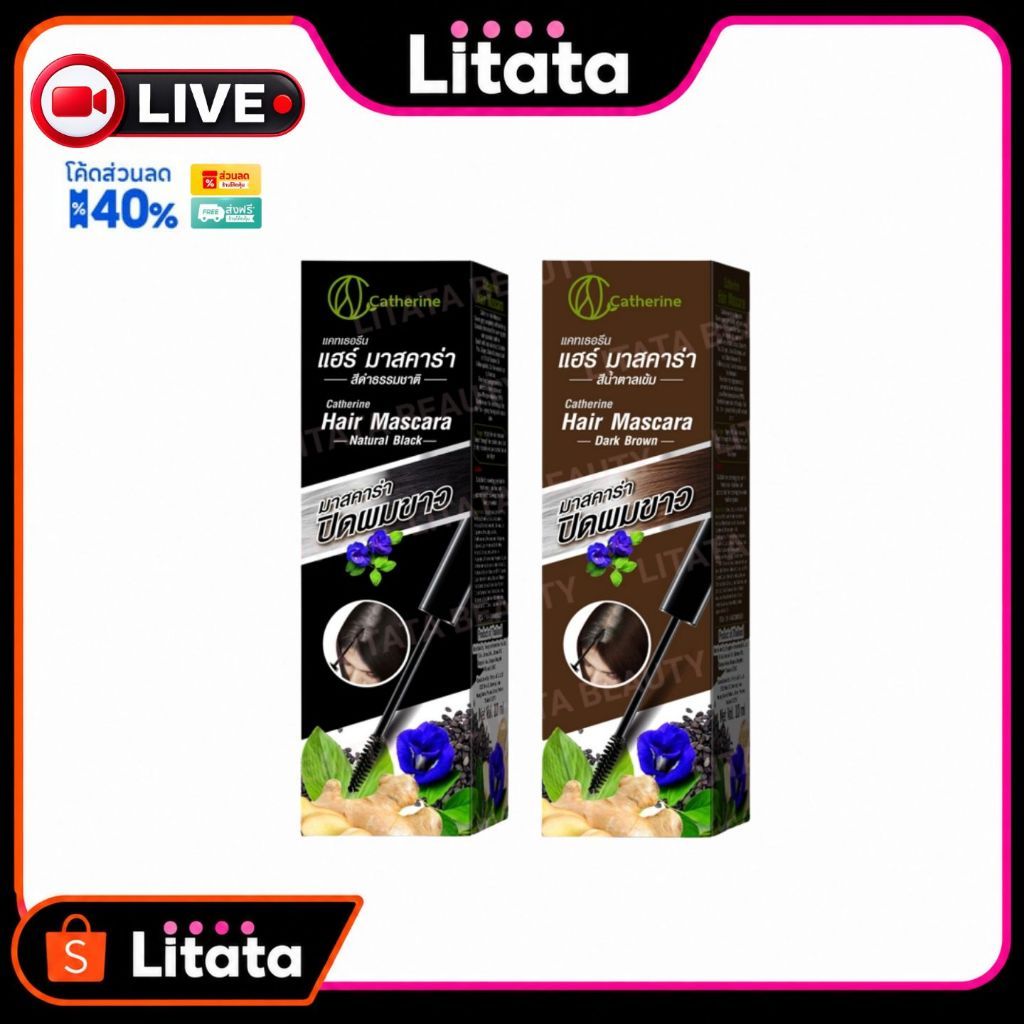 [Live] Catherine Hair Mascara แคทเธอรีน แฮร์ มาสคาร่า 10ml ( เลือกสี )