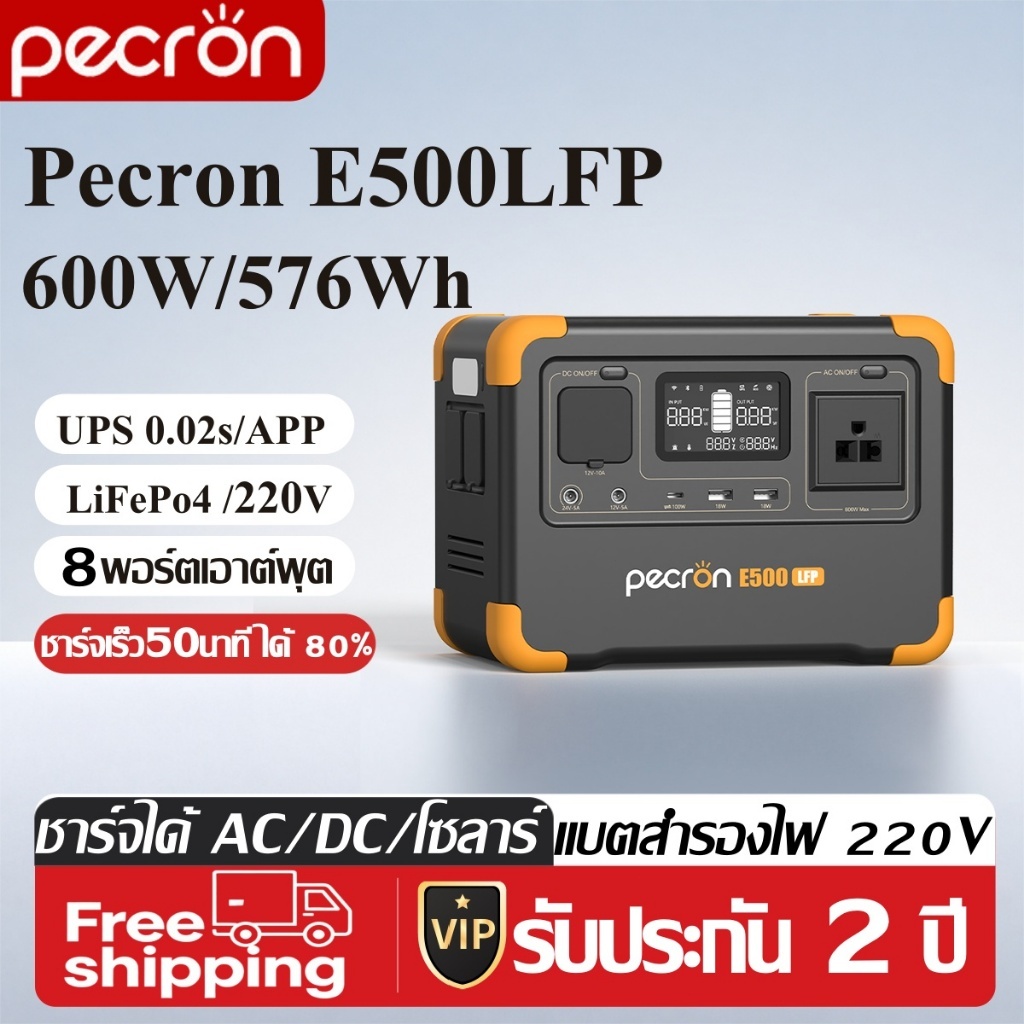 【พร้อมส่ง】Pecron E500LFP  600W/576Wh LiFePo4 220V