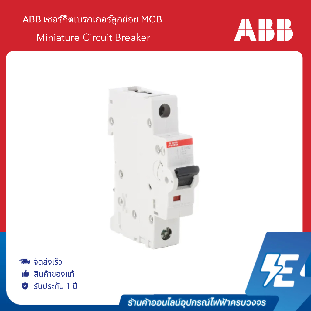 ABB เซอร์กิตเบรกเกอร์ลูกย่อย MCB S201M