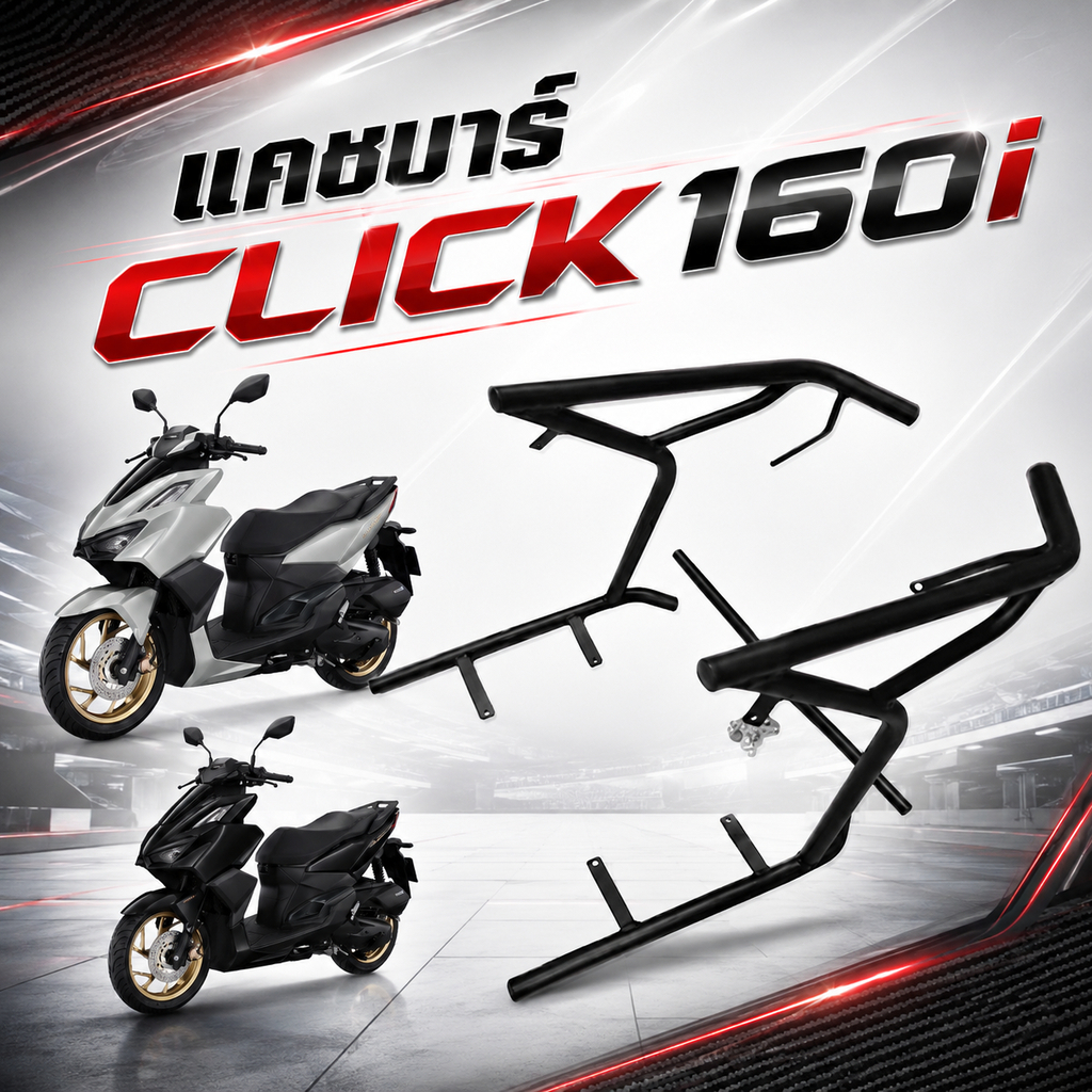 แคชบาร์ กันล้ม Honda Click 160i/ new click 160i 🏆TP🏆