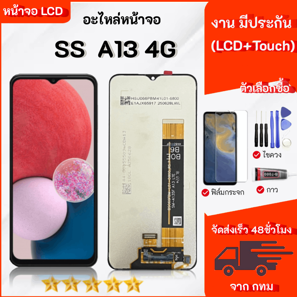 หน้าจอ Samsung A13(4G)  จอ LCD Display จอ + ทัช อะไหล่มือถือ อะไหล่ จอ ซัมซุง A13(4G)