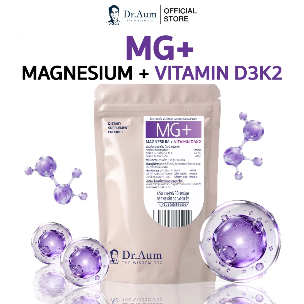 Dr.Aum แม็กนีเซียม ไกลซิเนท 30 แคปซูล พลัส วิตามินดี 3 วิตามิน เค 2 Magnesium Glycinate Plus Vitamin D3, K2 (ตรา ด็อกเตอ thumbnail 10