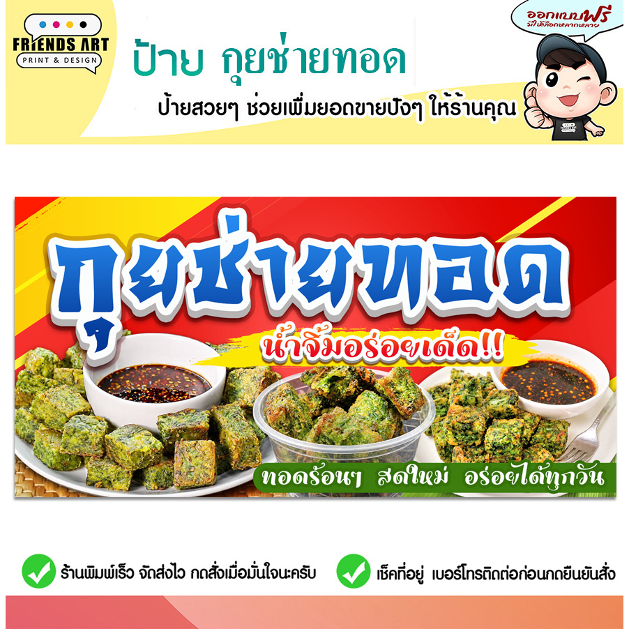 ป้ายไวนิล ป้ายกุยช่ายทอด กุยช่ายทอด ป้ายกุยช่าย หนา 360 แกรม แข็งแรง!!! พับขอบ+เจาะตาไก่ พร้อมใช้งาน