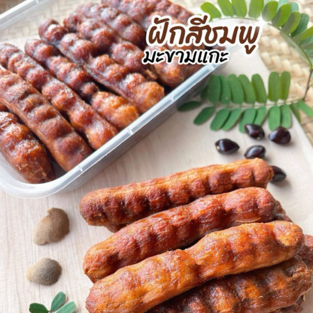 มะขามหวานสีชมพู ฝักสวยแกะเปลือก เซต 2 กล่อง (กล่องละ 250g)