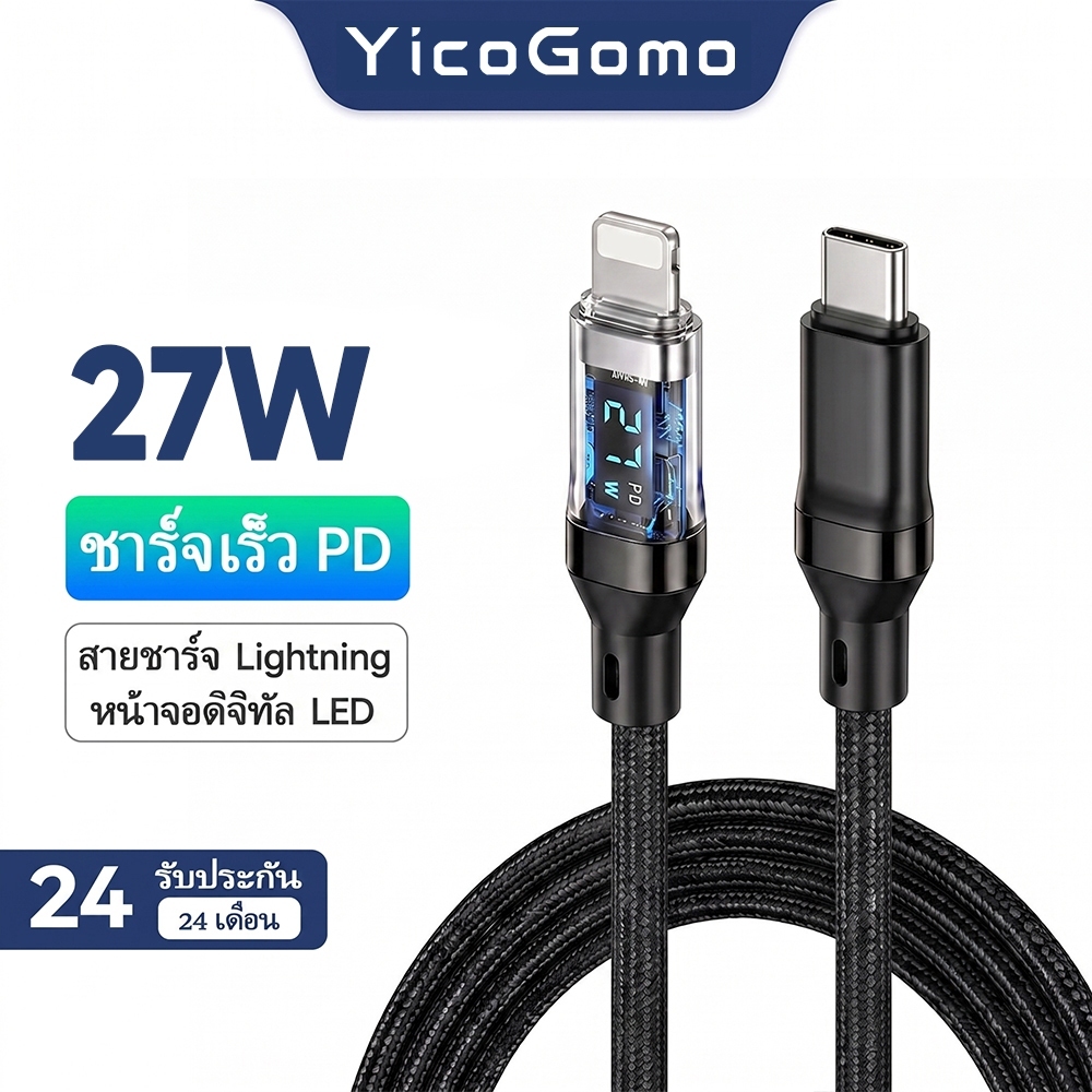 27W สายชาร์จเร็ว Lightning to Type-C จอ LED สายถักทนทาน สำหรับ iPhone 14/13/12 AirPods YicoGomo