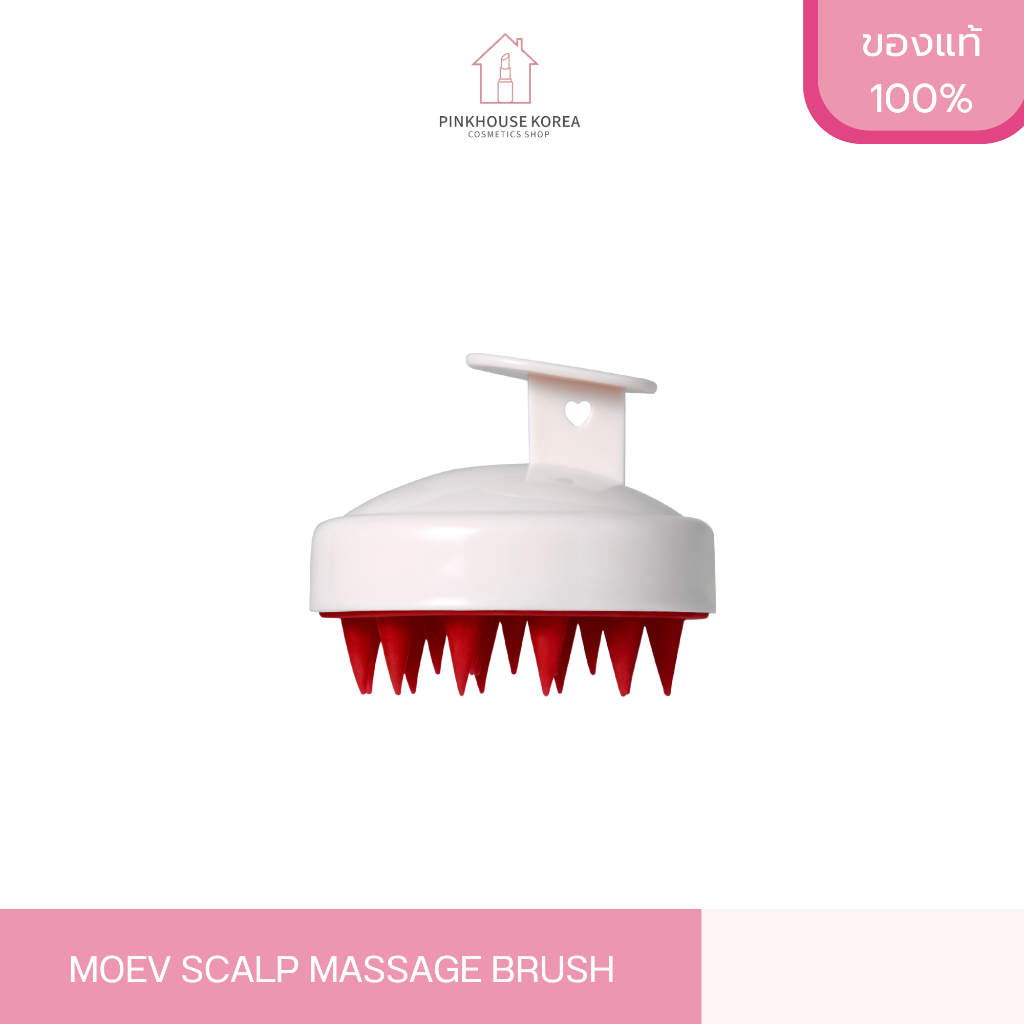 ส่งฟรี MOEV SCALP MASSAGE BRUSH แปรงนวดหนังศีรษะจากเกาหลี