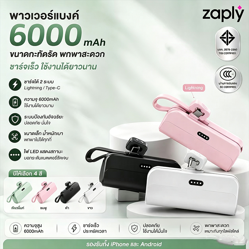 ZAPLY 6000mAh Mini Power Bank การชั่งน้ําหนักประมาณ 100 กรัมสายเคเบิล LN ในตัวและปลั๊ก Type-C ไร้สายเคเบิล