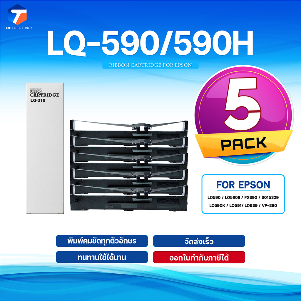 (แพ็ค5)Ribbon LQ-590 ผ้าหมึก/LQ590/LQ590H/590/590H/Epson/ใช้สำหรับ For Printer Epson  LQ590 / LQ590I