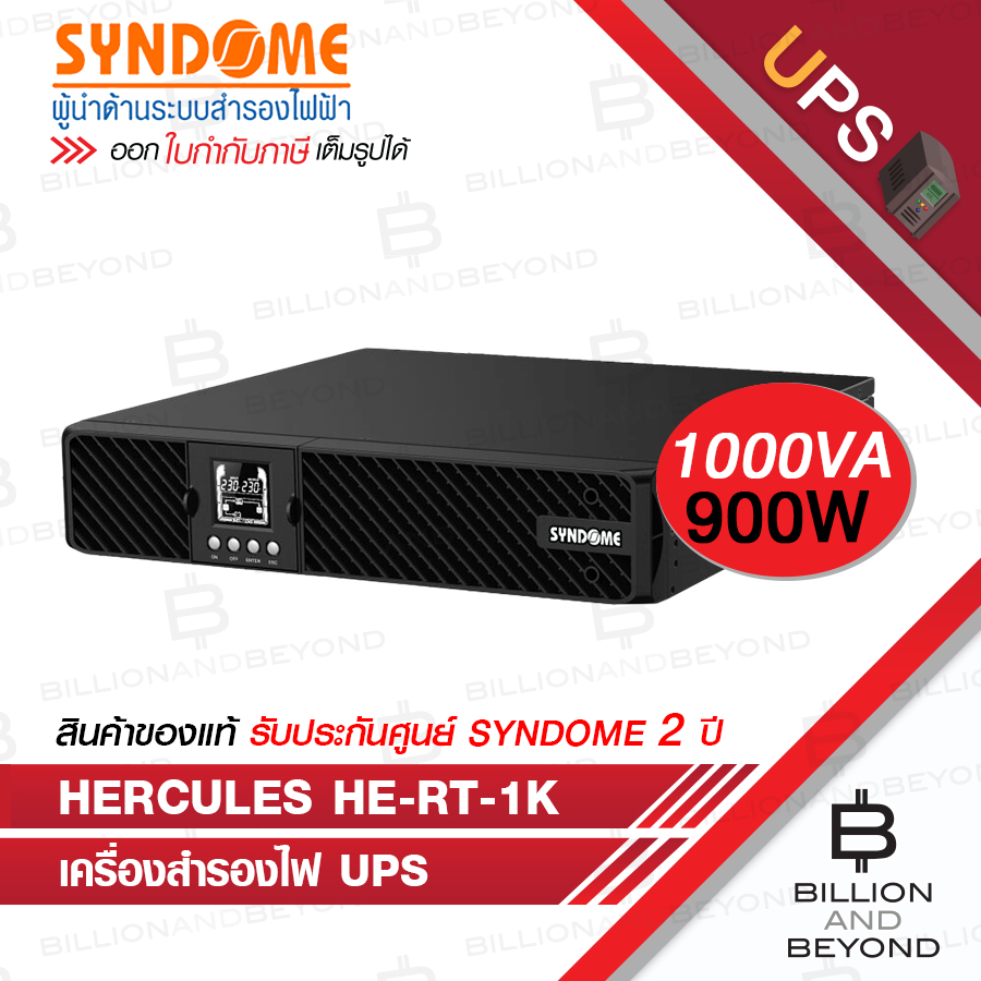 SYNDOME HERCULES HE-RT-1K เครื่องสำรองไฟ UPS 1000VA/900Watt BY BILLION AND BEYOND SHOP