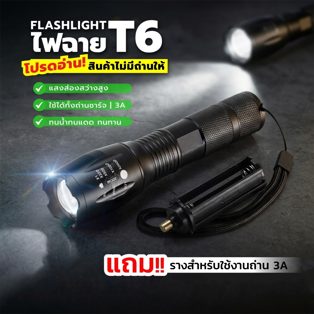 (ไฟฉาย T6) ความสว่างสูง Flashlight LED CREE XML T6 5โหมด ไฟฉาย ไฟฉายแรงสูง กันน้ำได้ กันสนิม ซูมได้ 5 ระดับ
