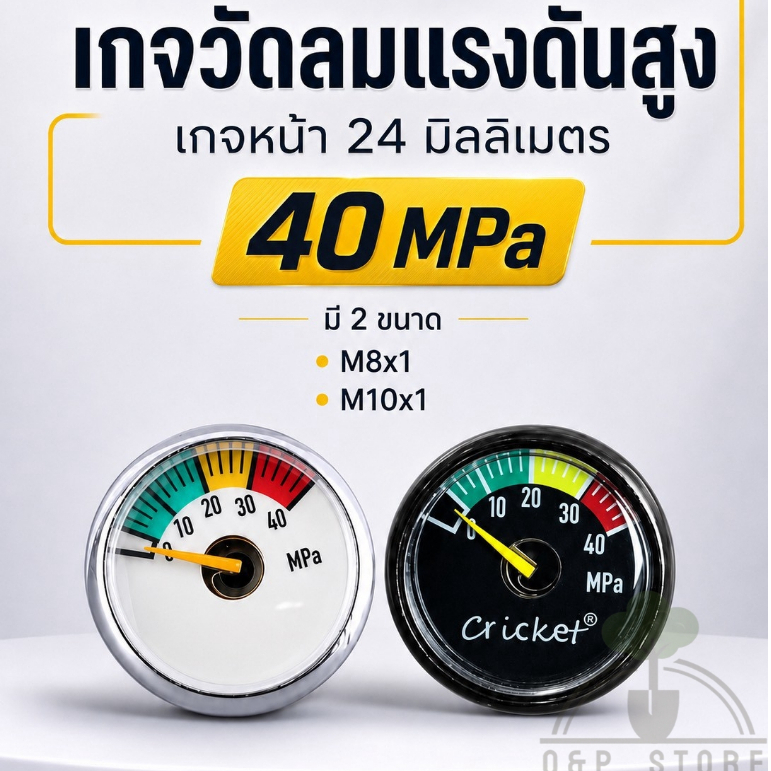 เกจวัดลมแรงดันสูง ขนาด 25 มิลลิเมตร 40MPa เกลียว M8,M10 **พร้อมส่ง** O&P