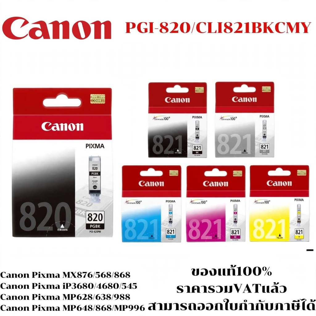 ตลับหมึกอิงค์เจ็ท Canon PGI-820 BK/CLI-821 BK/C/M/Y(ของแท้100%ราคาพิเศษ) FOR Canon Pixma MX876/MP568