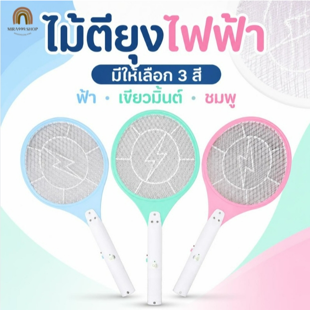 ไม้ตียุง ที่ตียุง ไม้ช็อตยุง คละสี