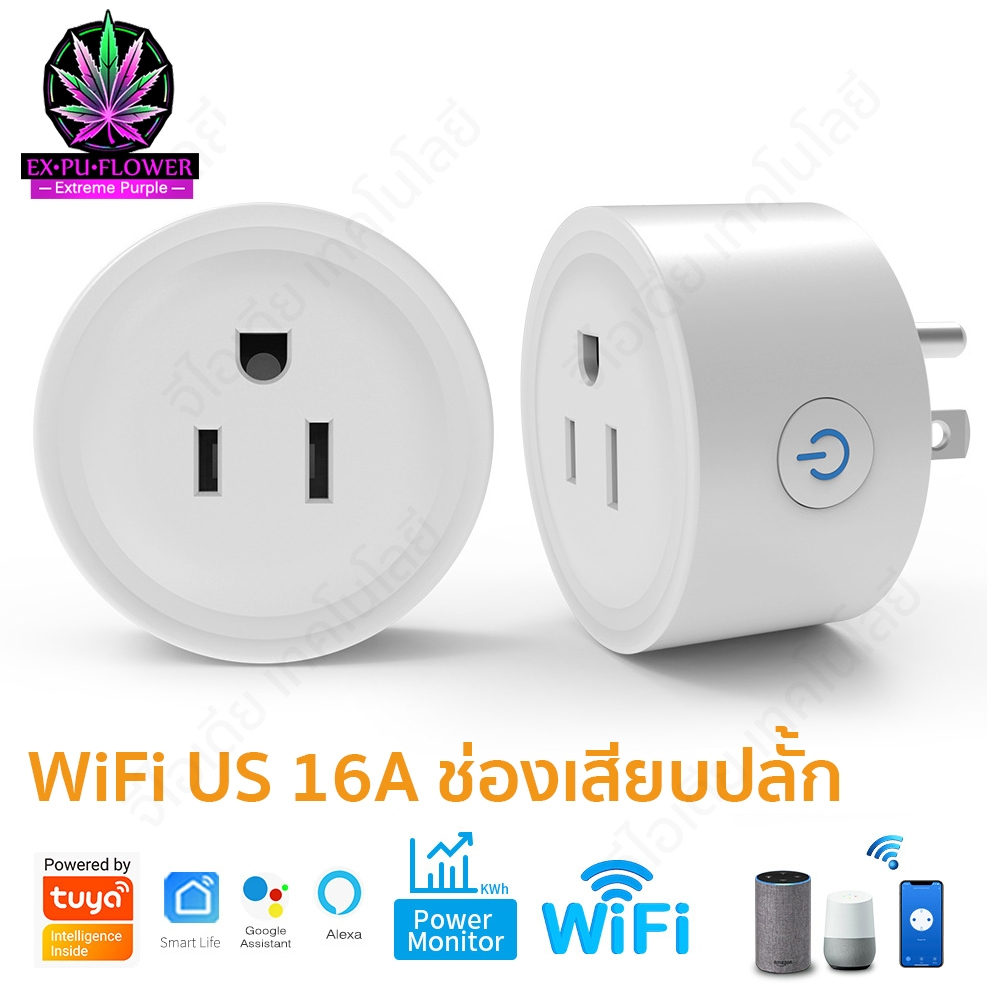 WiFi Smart Plug ปลั๊กไฟอัจฉริยะ 16A ปลั๊กไฟ WiFi อัจฉริยะ ควบคุมด้วยแอป