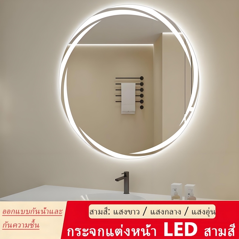กระจกห้องน้ำรูปกลม LED อัจฉริยะ กันน้ำ กันฝ้า ปรับแสงได้ 3 สี กระจกนิรภัย ติดผนัง สำหรับห้องน้ำ ห้องแต่งตัว