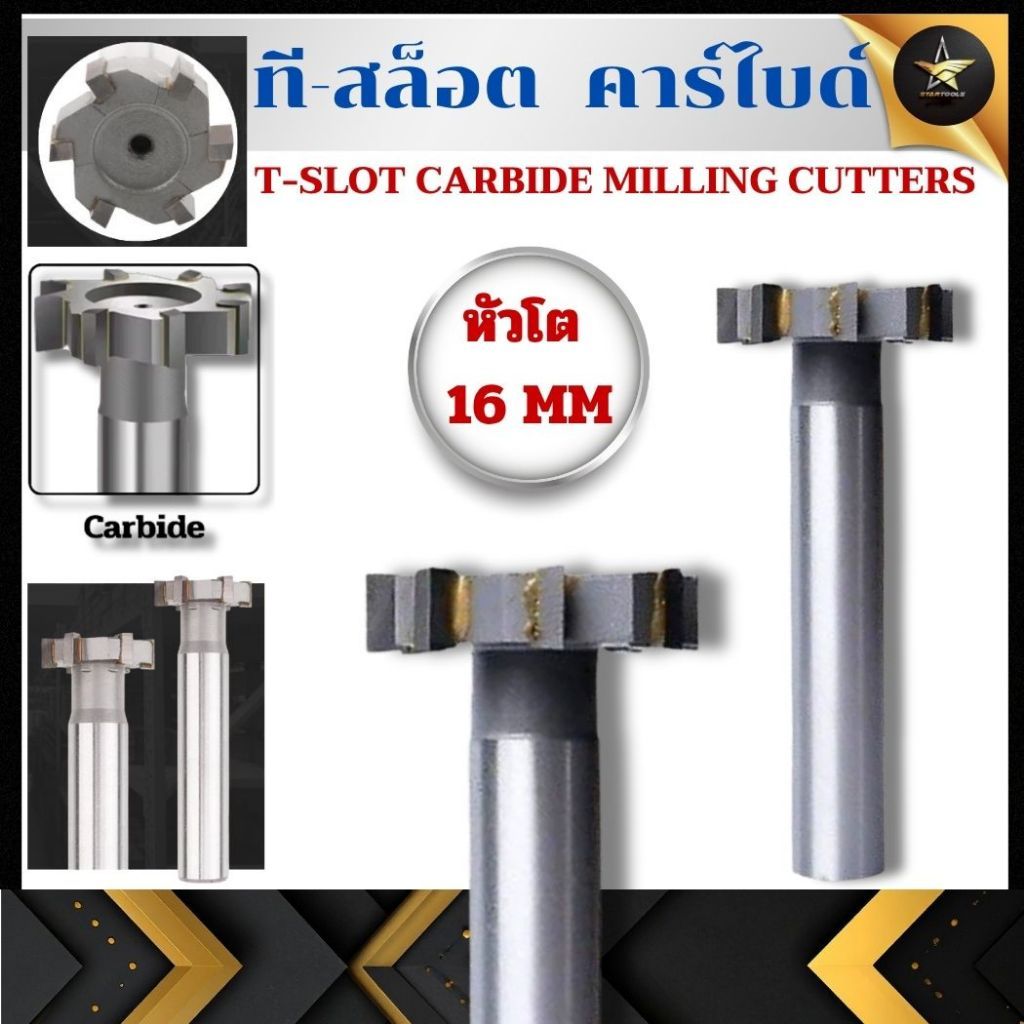 ทีสล็อตไฮสปีด-T Slot Carbide / หัวโต 16 (3-10)