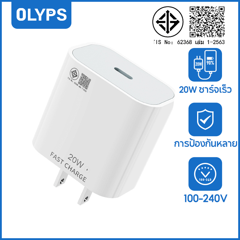 OLYPS PD 20W หัวชาร์จ Fast Charger สำหรับ i16 17 i7~i14 Android