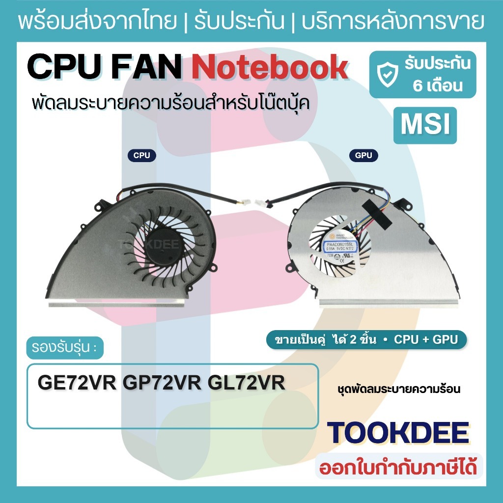 F170 🌀 พัดลม GPU MSI GE72VR GP72VR GL72VR MS-179B GPU Fan PAAD06015SL N372 4-Pins