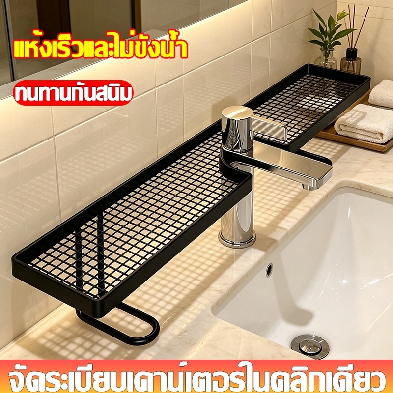 เคาน์เตอร์กว้างขึ้น 10 เท่า ชั้นวางก๊อกน้ํา ชั้นวางของในห้องน้ำ ชั้นวางอ่างล้างหน้า หนาและทนทาน