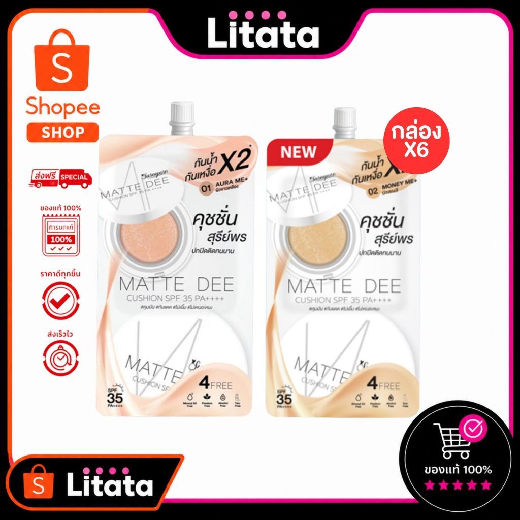 [กล่อง] Sureeporn Matte Dee Cushion Spf 35 Pa++++ 4g สุรีย์พร แมท ดี คุชชั่น เอสพีเอฟ 35 พีเอ++++