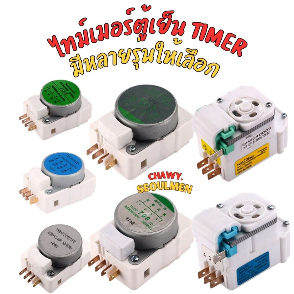 นาฬิกาตู้เย็น TMDF706CDI ตัวดำ Timer 706 ขา 1,3ใช้กับยี่ห้อทั่วไปและฮิตาชิHitachi ควบคุมการทำงานของตู้เย็น