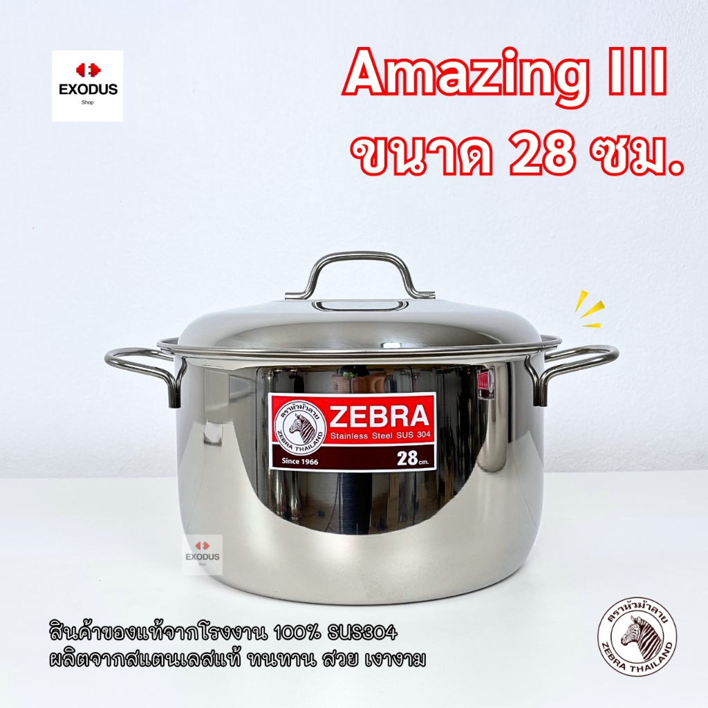 Zebra หม้อหุงต้ม รุ่น Amazing III ขนาด 28 ซม.