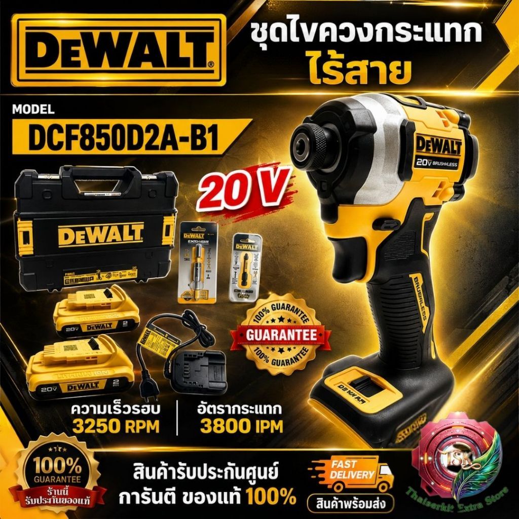 DEWALT ชุดสว่านไขควง กระแทก 20V รุ่น DCF850D2A-B1 (แบต20V 2.0Ah x2+แท่นชาร์จ) DCF850 **ส่งเร็ว ของแท