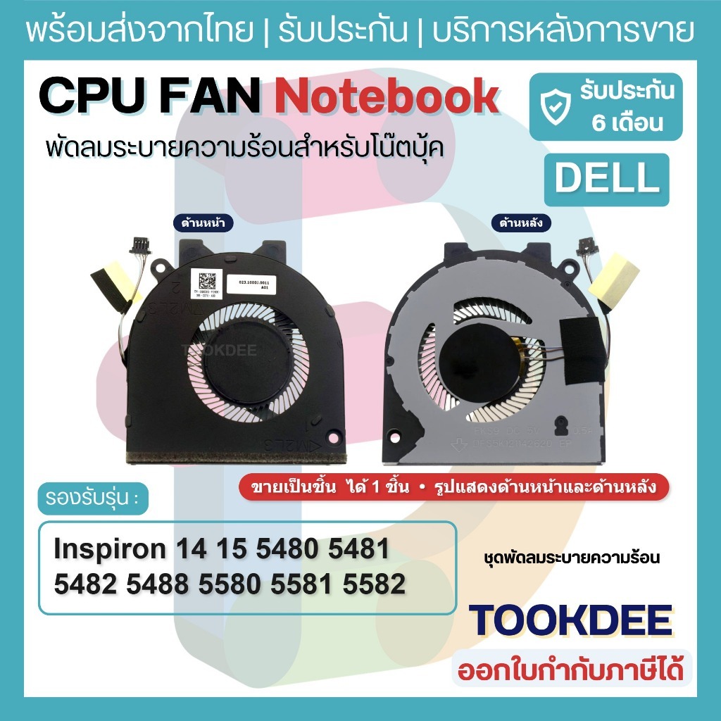 F206 🌀 พัดลม เดล CPU Inspiron 14 15 5480 5481 5482 5488 5580 5581 5582 5585 5588 Vostro 5481 5581 P9