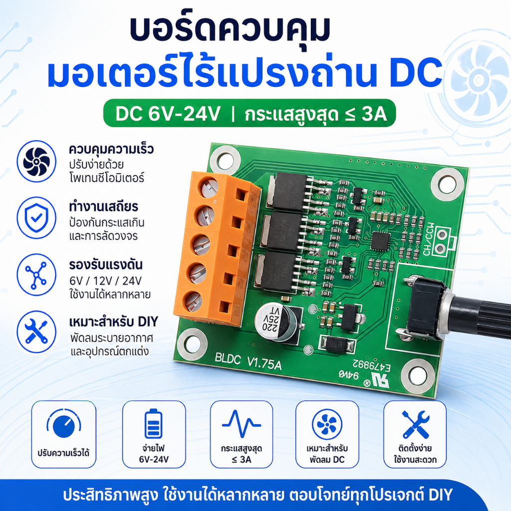 LEMO-T แผงควบคุมมอเตอร์แบบไร้แปรงถ่าน  DC พัดลมไดรฟ์ซีดี6V12V24โวลต์อุปกรณ์ตกแต่ง DIY
