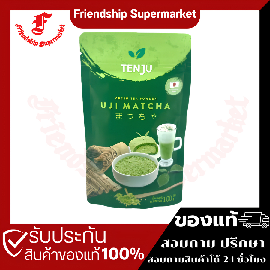 ชาเขียวในรูปภาพคือ Tenju Uji Matcha (ผงมัทฉะแท้ 100% ตรา เทนจู สูตรอูจิมัทฉะ)