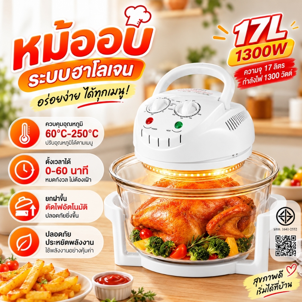 SUPER หม้อทอดลมร้อน 1300W เครื่องเป่าลมร้อน 12/17 ลิตร เครื่องเป่าลมร้อนอเนกประสงค์ เตาอบอเนกประสงค์ รับประกัน 1 ปี