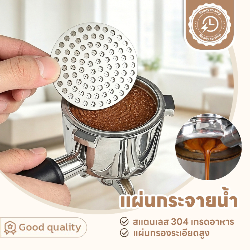 SUGA แผ่นกระจายน้ำ แผ่นช่วยกระจายน้ำ แบบแผ่นกรองสองชั้น ขนาด 51mm/53mm สแตนเลส 304 เกรดอาหาร สำหรับเครื่องชงกาแฟ SUR480