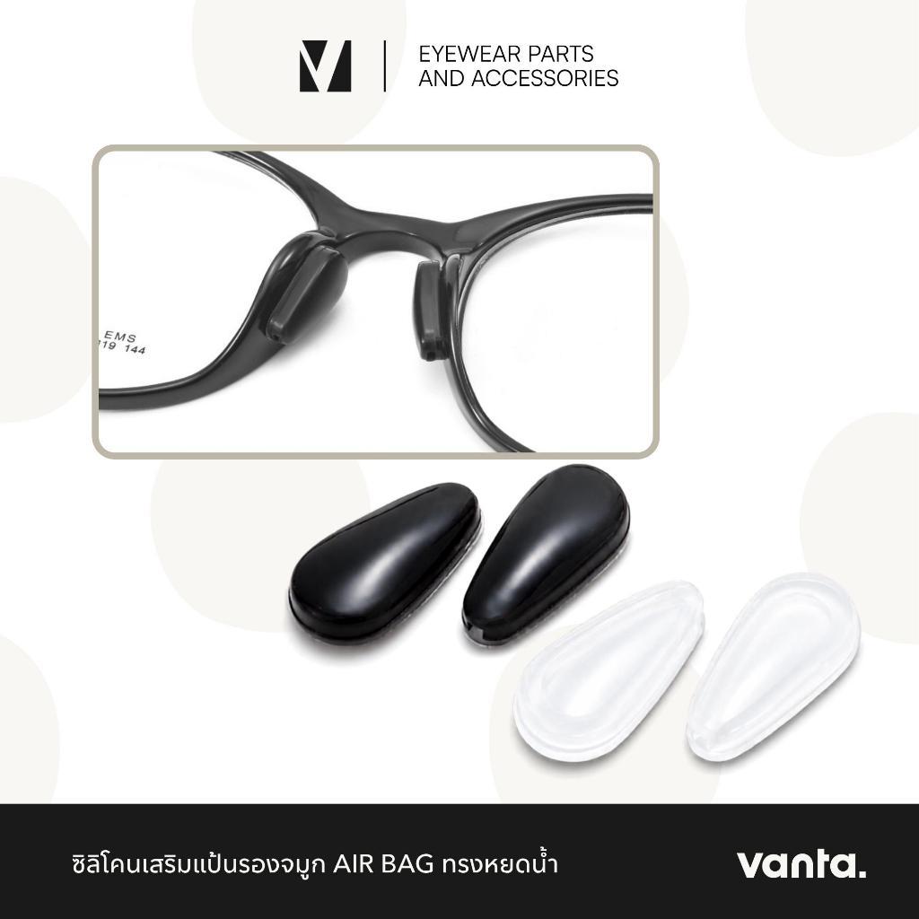vanta. Air Bag | ซิลิโคนแป้นรองจมูกแว่นตา ทรงหยดน้ำ แบบมีกาวในตัว ลดแรงกด สีดำ / สีขาว