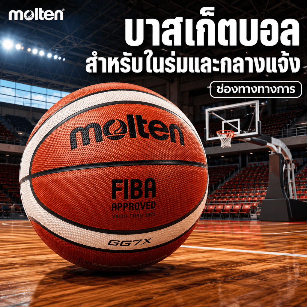 ลูกบาสเก็ตบอล รุ่น ลูกบาส บาสเกตบอล Basketball BG4500 ขนาด 7 molten