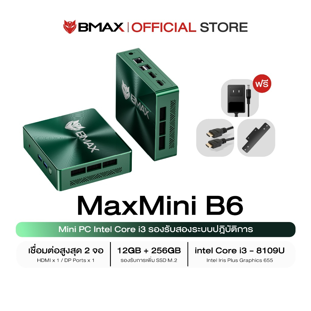 (New 2026) BMAX B6 Mini PC Intel Core i3-8109U RAM 12GB / SSD 256GB Windows 11 พร้อมใช้งาน ประกัน 1ปี