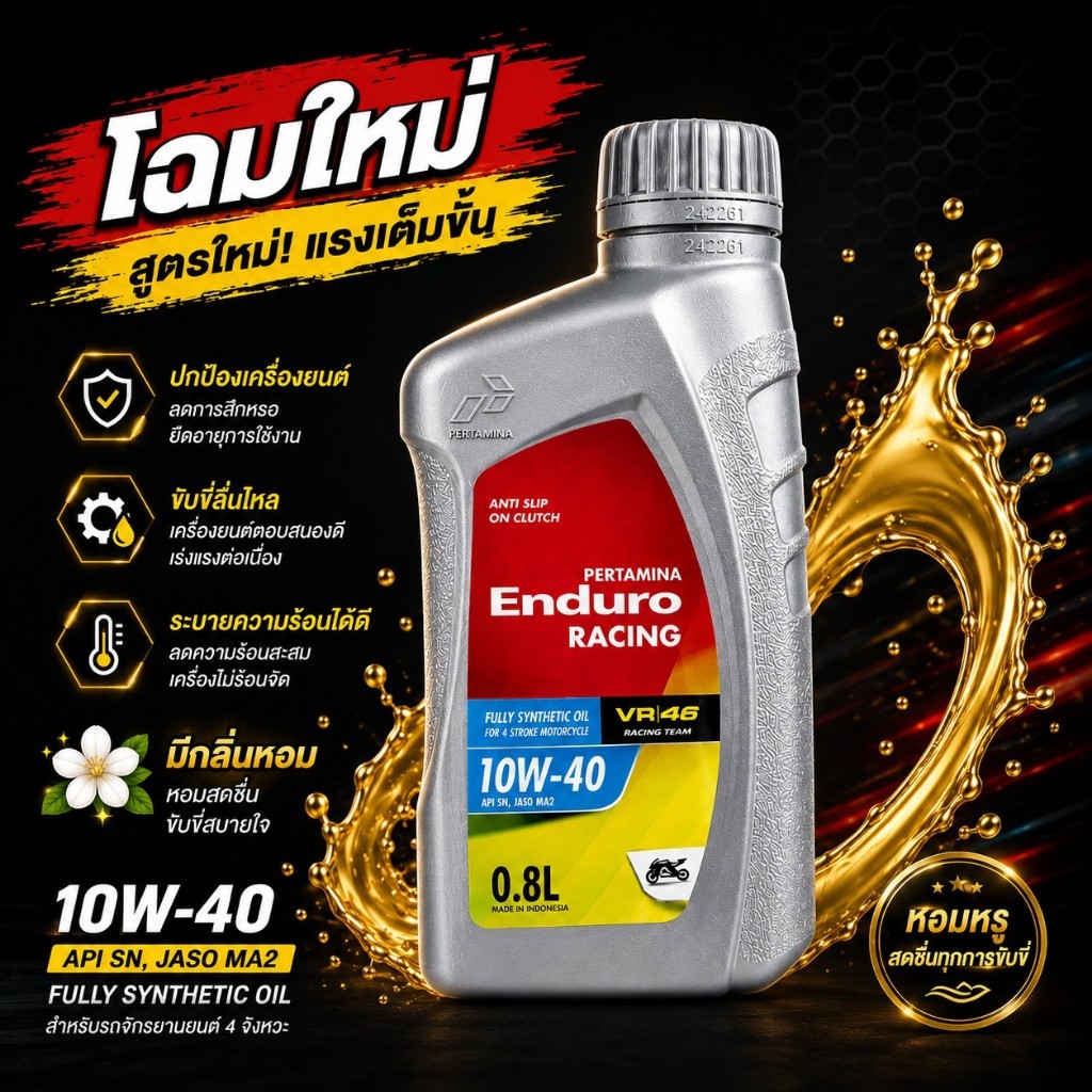 น้ำมันเครื่องเอ็นดูโร่ ENDURO (มีกลิ่นหอม) 4T RACING 10W-40 ขนาด 0.8 ลิตร เกรดสังเคราะห์