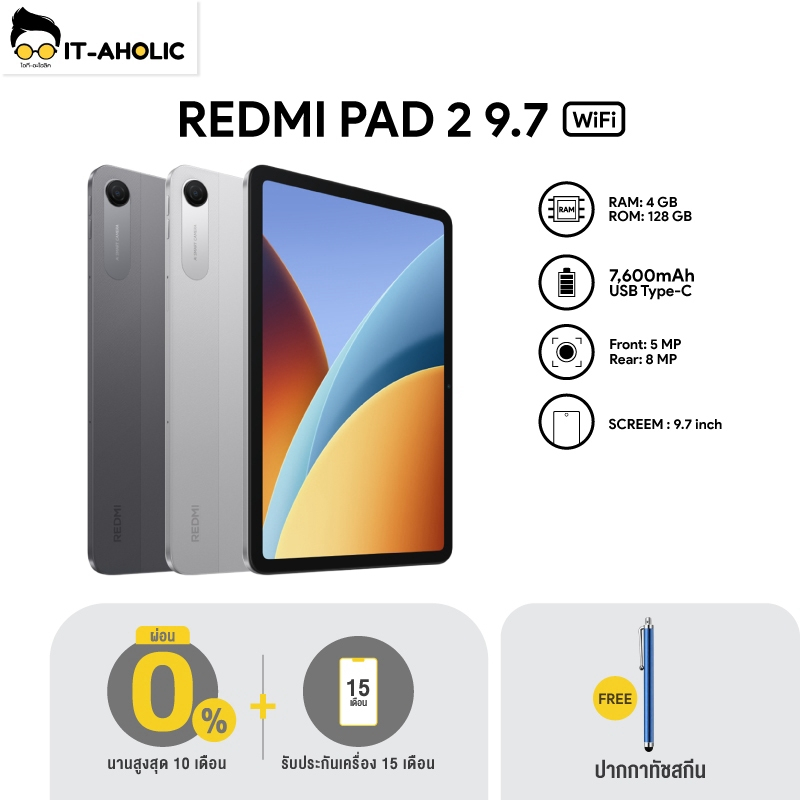 Redmi Pad 2 9.7 Wifi (4/64GB) (4/128GB) หน้าจอ 9.7 นิ้ว 120 Hz แบตเตอรี่ 7600 mAh ชาร์จไว 18W