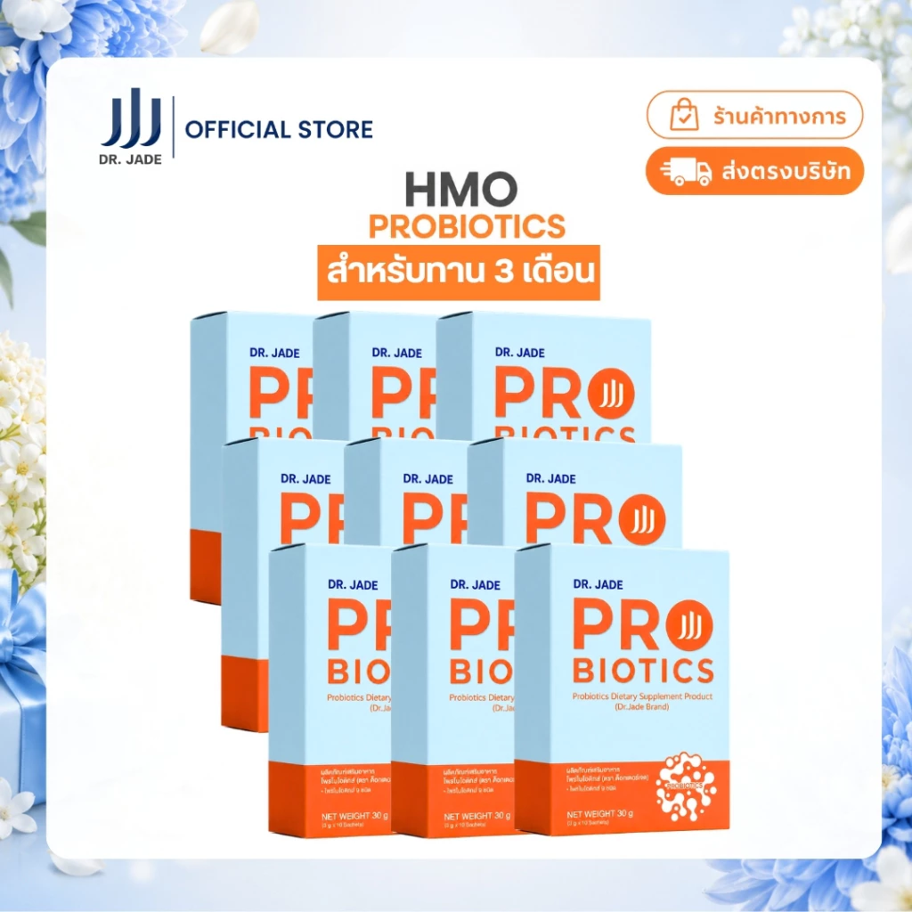 DR.JADE โพรไบโอติกส์ HMO Probiotics 9 สายพันธ์ อาหารเสริม ปรับสมดุลลำไส้ เสริมภูมิคุ้มกัน หมอเจด [10 ซอง]