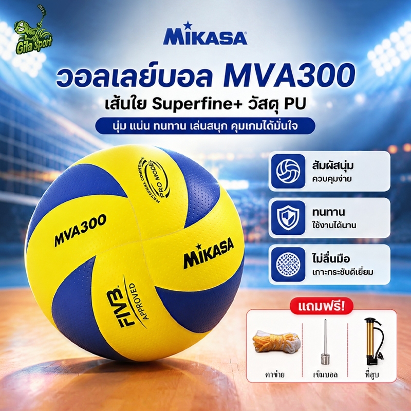 ลูกวอลเลย์บอล FIVB Official Original MVA300 วอลเลย์บอล หนัง PU ไซซ์ 5