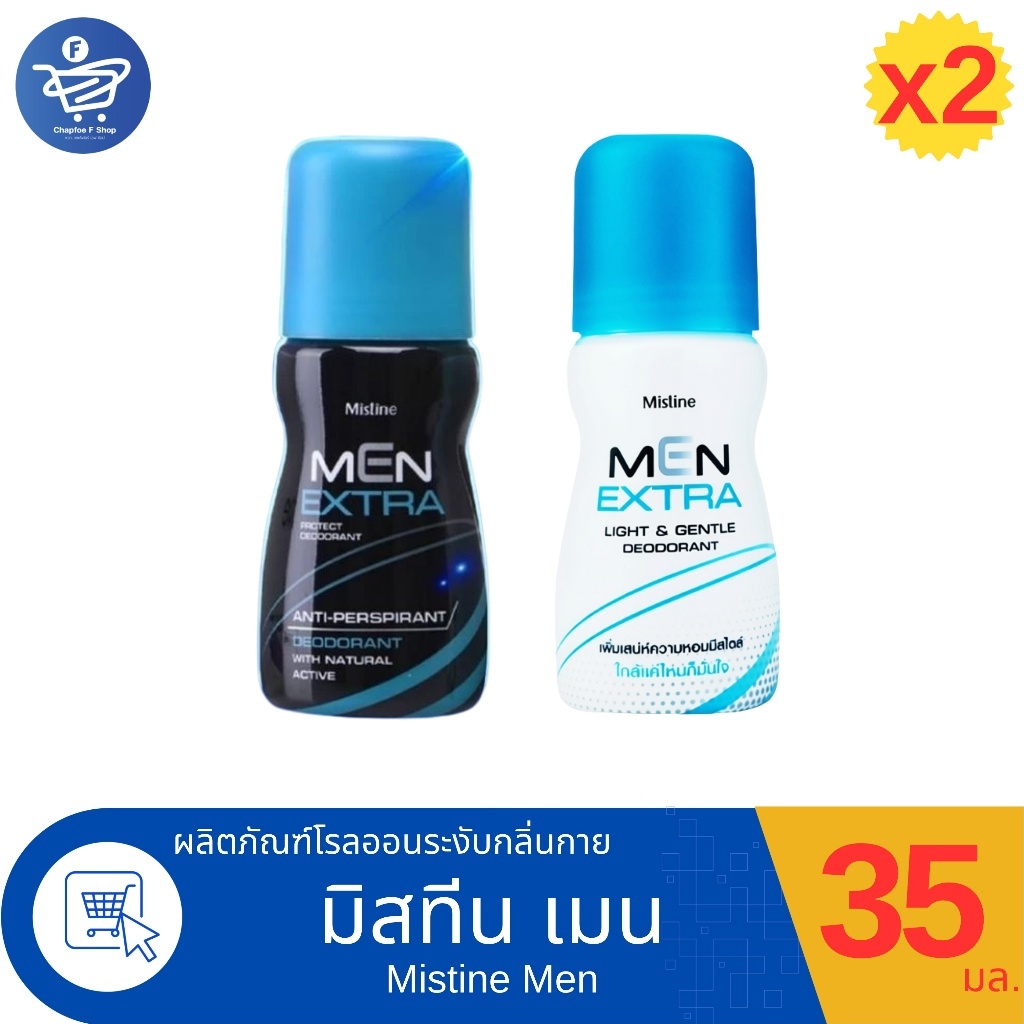(แพ็ค 2 ขวด) มิสทีน โรลออนเมน เอ็กซ์ตร้า Mistine Men Extra Roll On 35 มล.