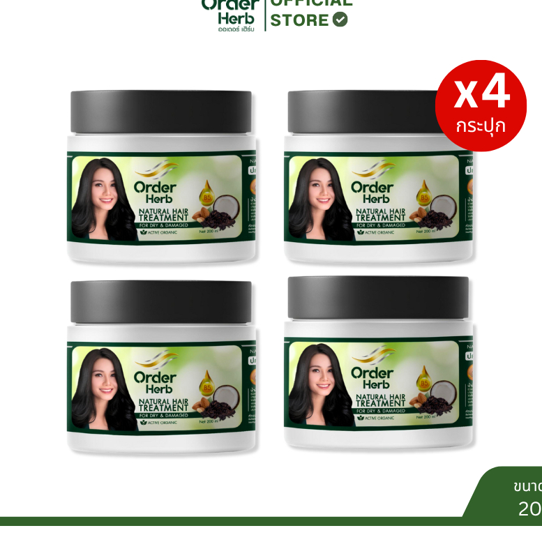 [4 กระปุก] Order Herb ทรีทเม้นท์ สูตรลดผมแห้งเสีย