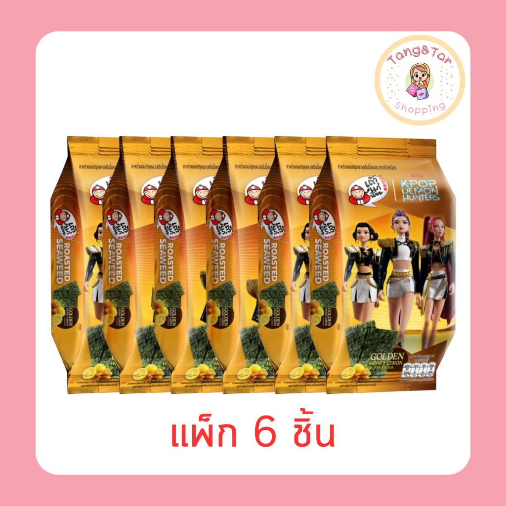เถ้าแก่น้อย สาหร่ายอบ ปรุงรสฮันนี่เลมอนXDemon Hunters 10 กรัม [แพ็ก 6 ชิ้น]