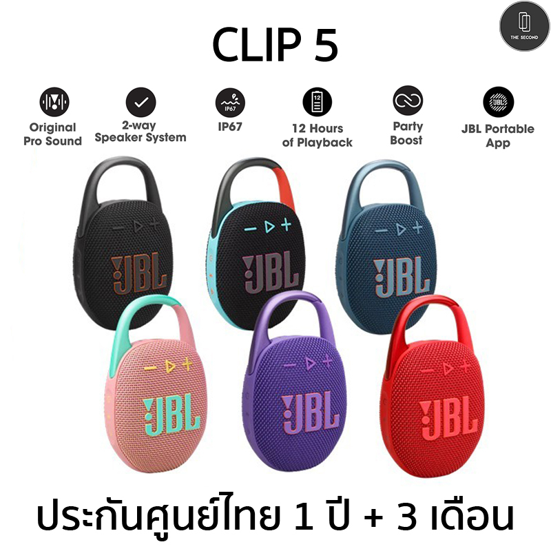 JBL Clip 5 ประกันศูนย์ไทยมหาจักร 1 ปี + 3 เดือน