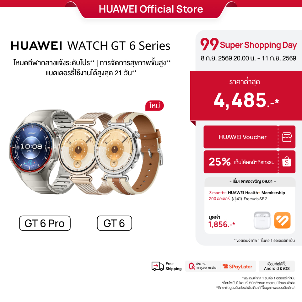 Huawei Watch GT 6 สมาร์ทวอทช์