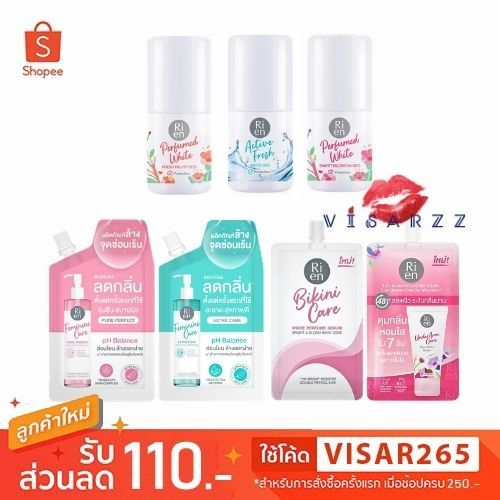 Ri en Perfumed Deo / Feminine Care / Bikini Care / Underarm Care รวมสินค้า ริ เอ็น ลดเหงื่อ ระงับกลิ่นกาย ดูแลเฉพาะจุด